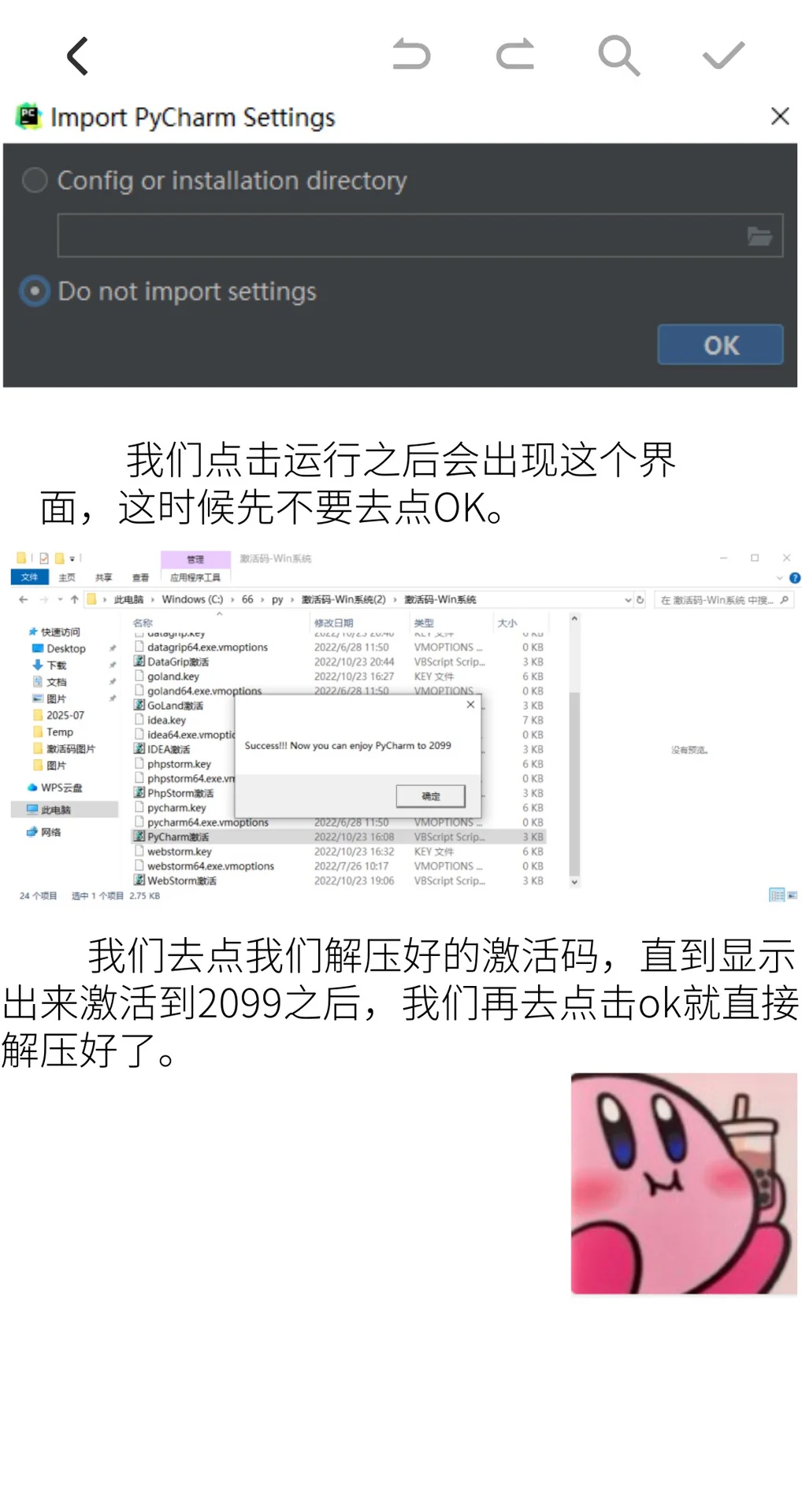 Pycharm/Python激活永久使用保姆级教程