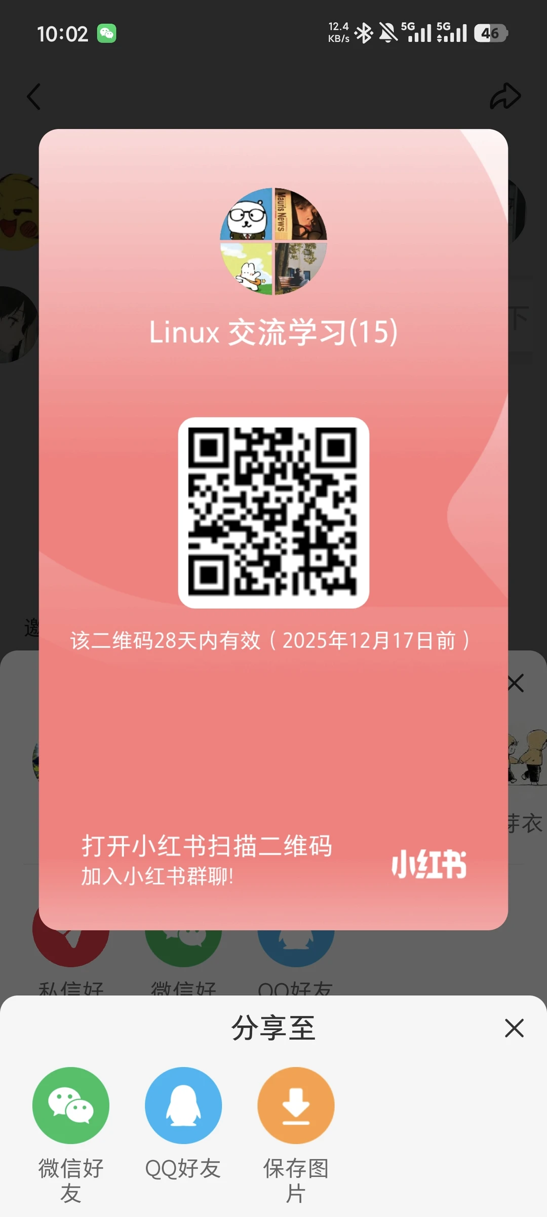 Linux学习交流群