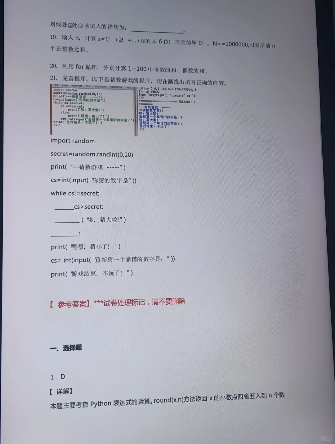 二级Python打算裸考的，都去死背这套题