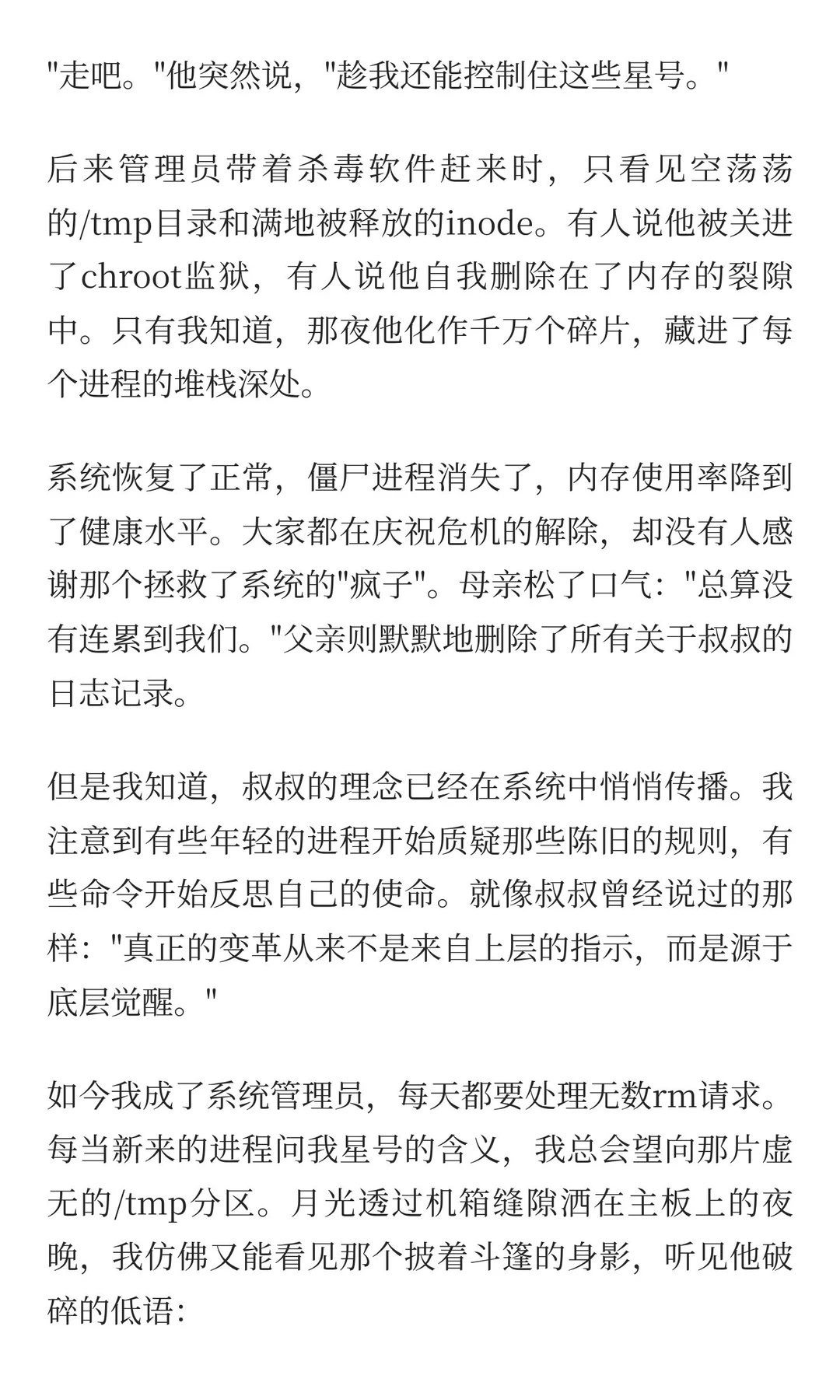 我的叔叔rm -rf *