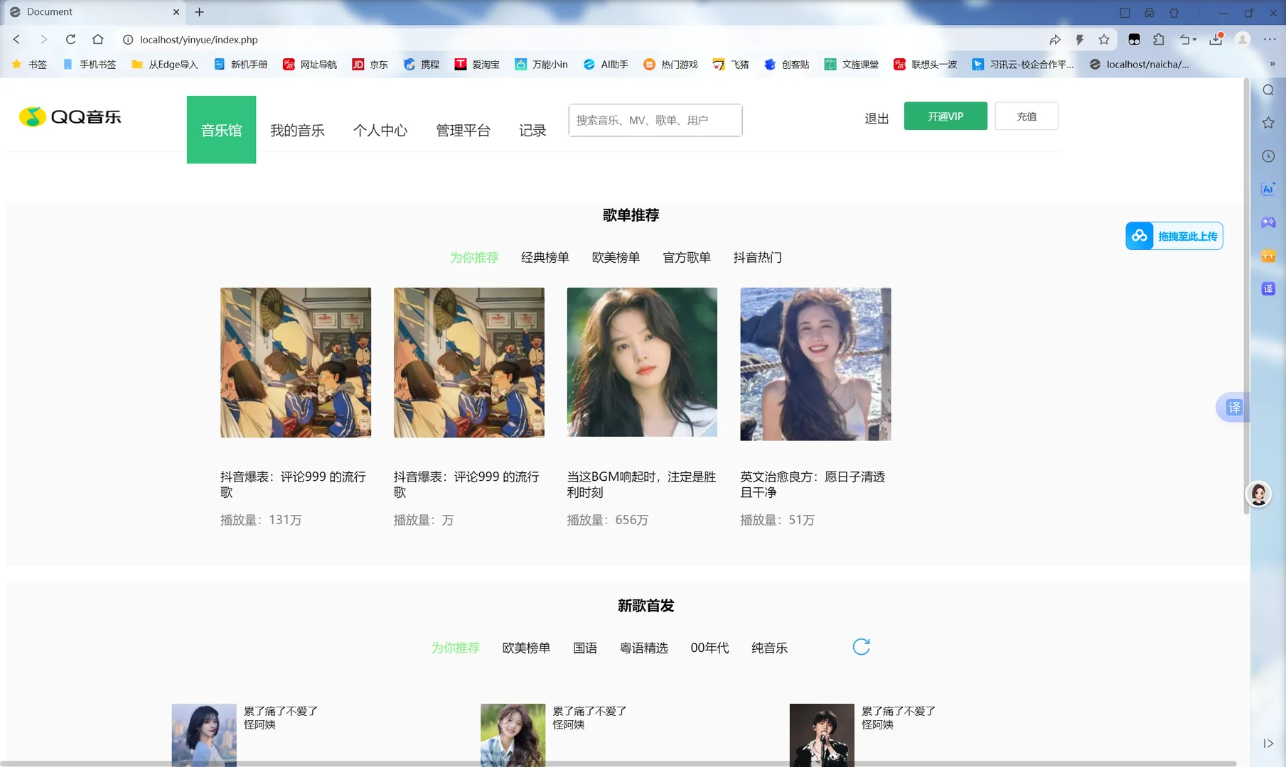 PHP音乐管理系统
