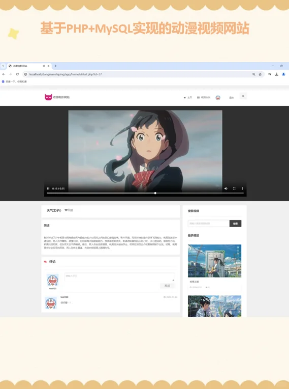 PHP动漫电影网站
