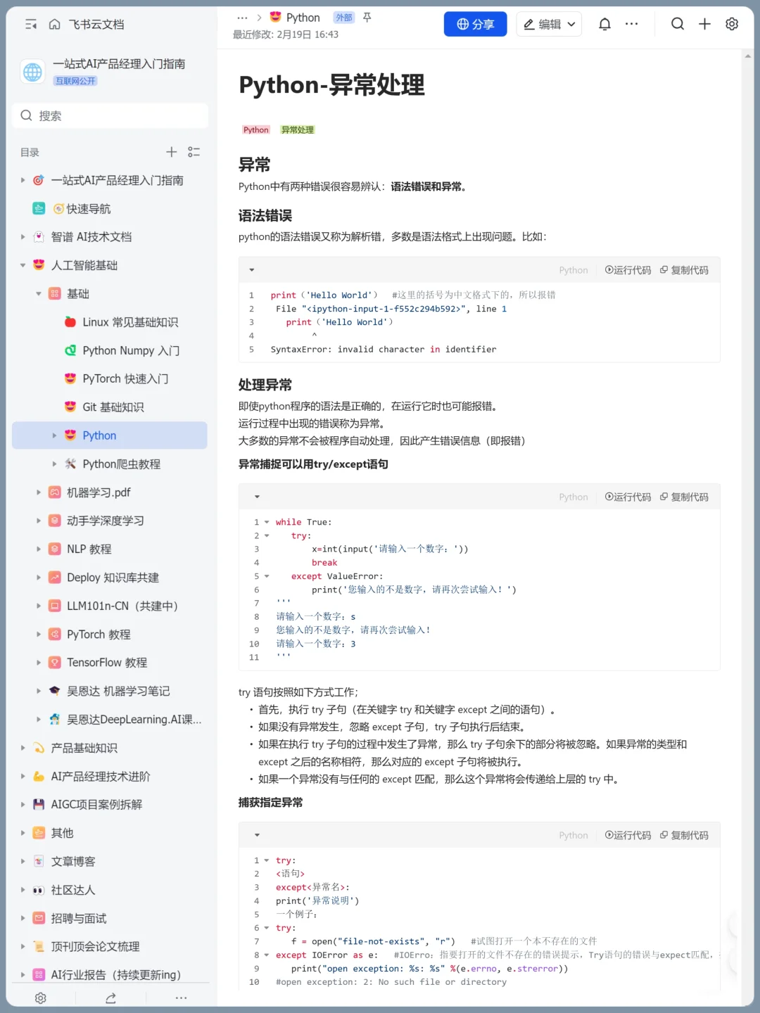 一图彻底掌握python！！中文python速查表！