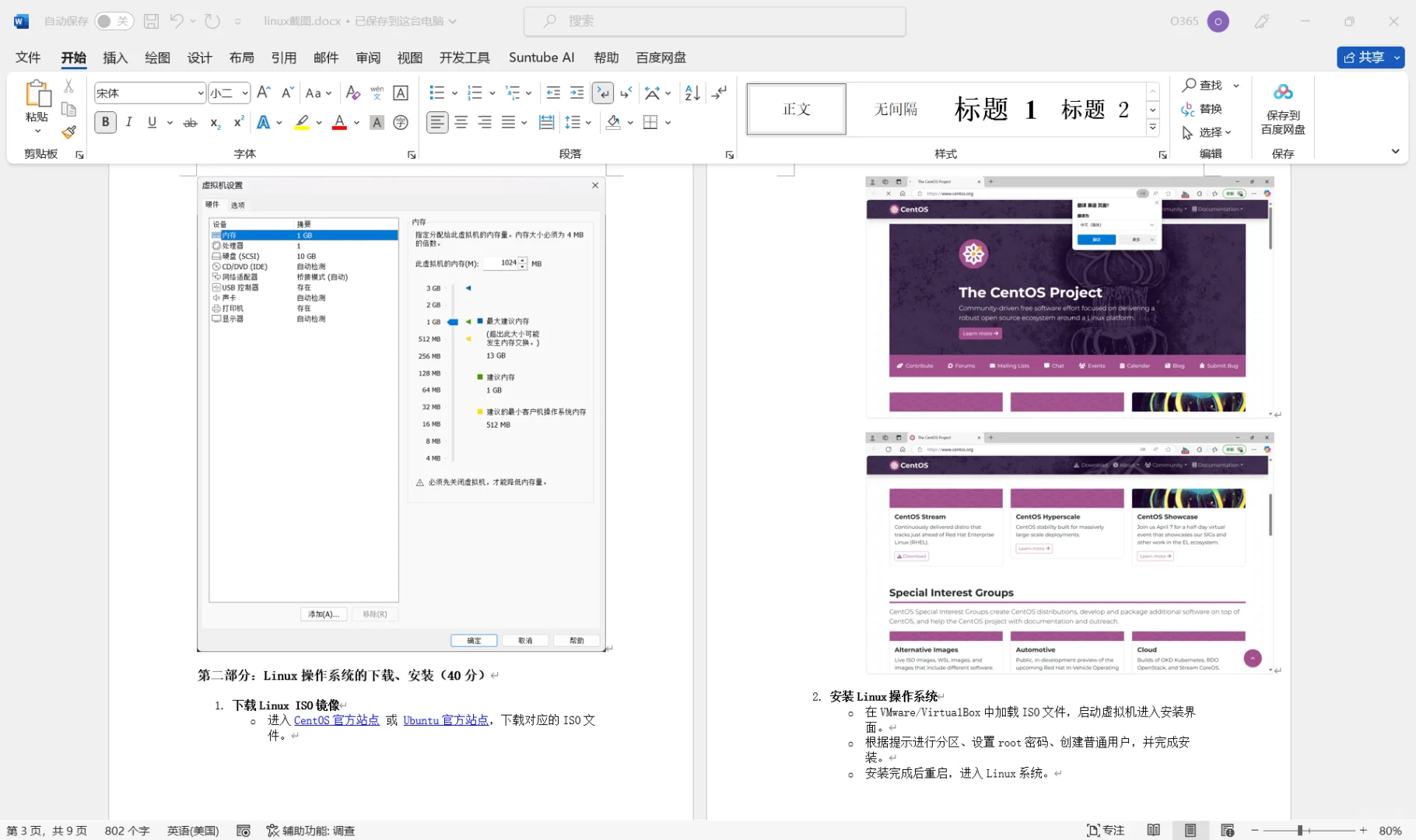 Linux实验报告/课程设计 虚拟机可做