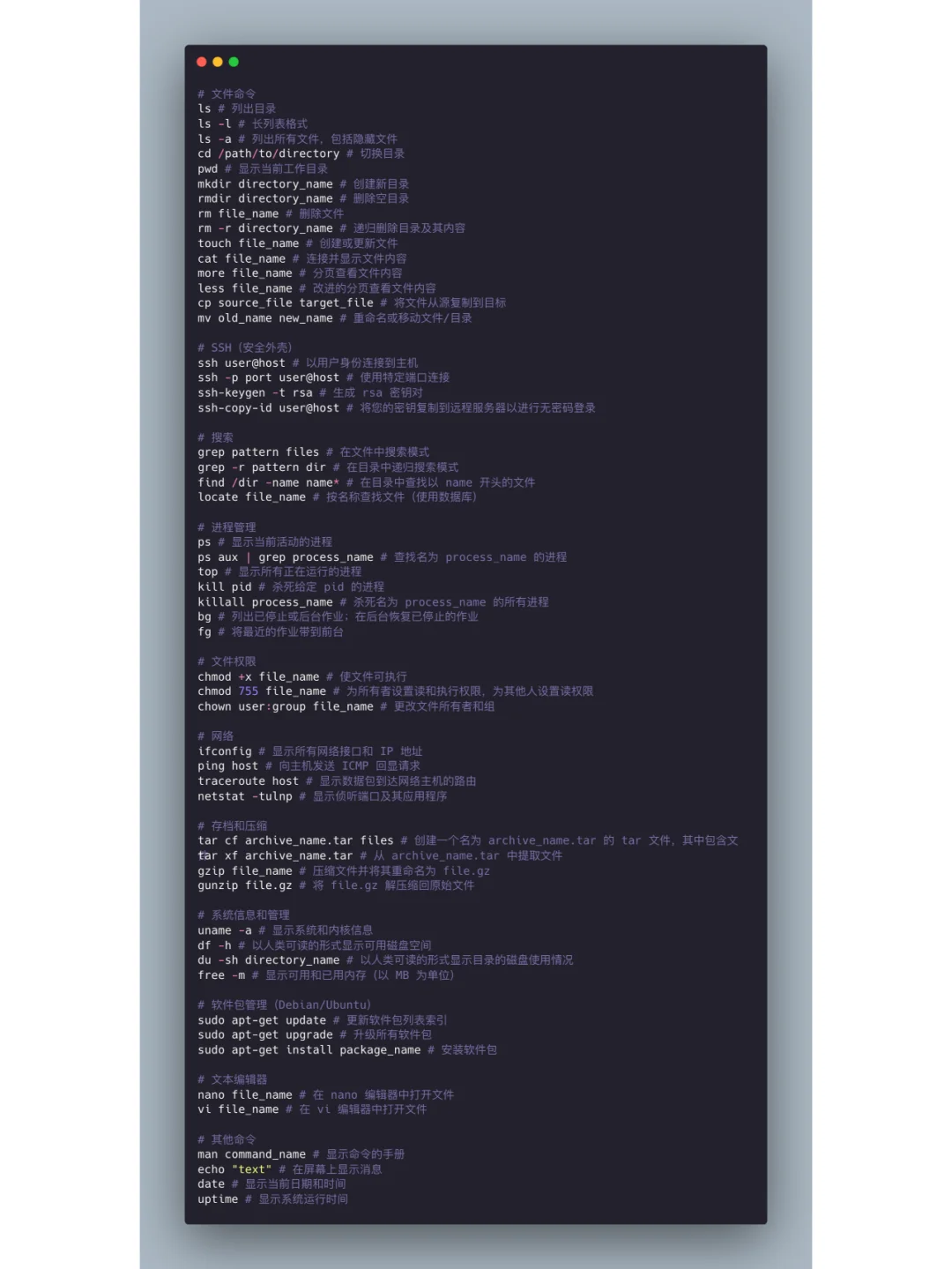 Linux 基础命令小抄
