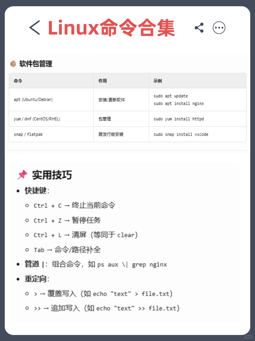 嵌入式式小白必看👉Linux敲实用命令集合