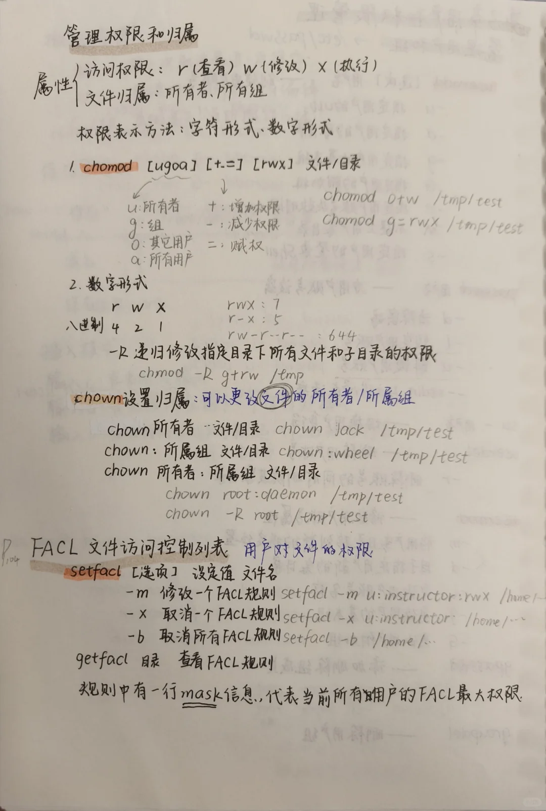 Linux系统基础命令