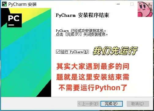 最新版pycharm激活码附：激活教程