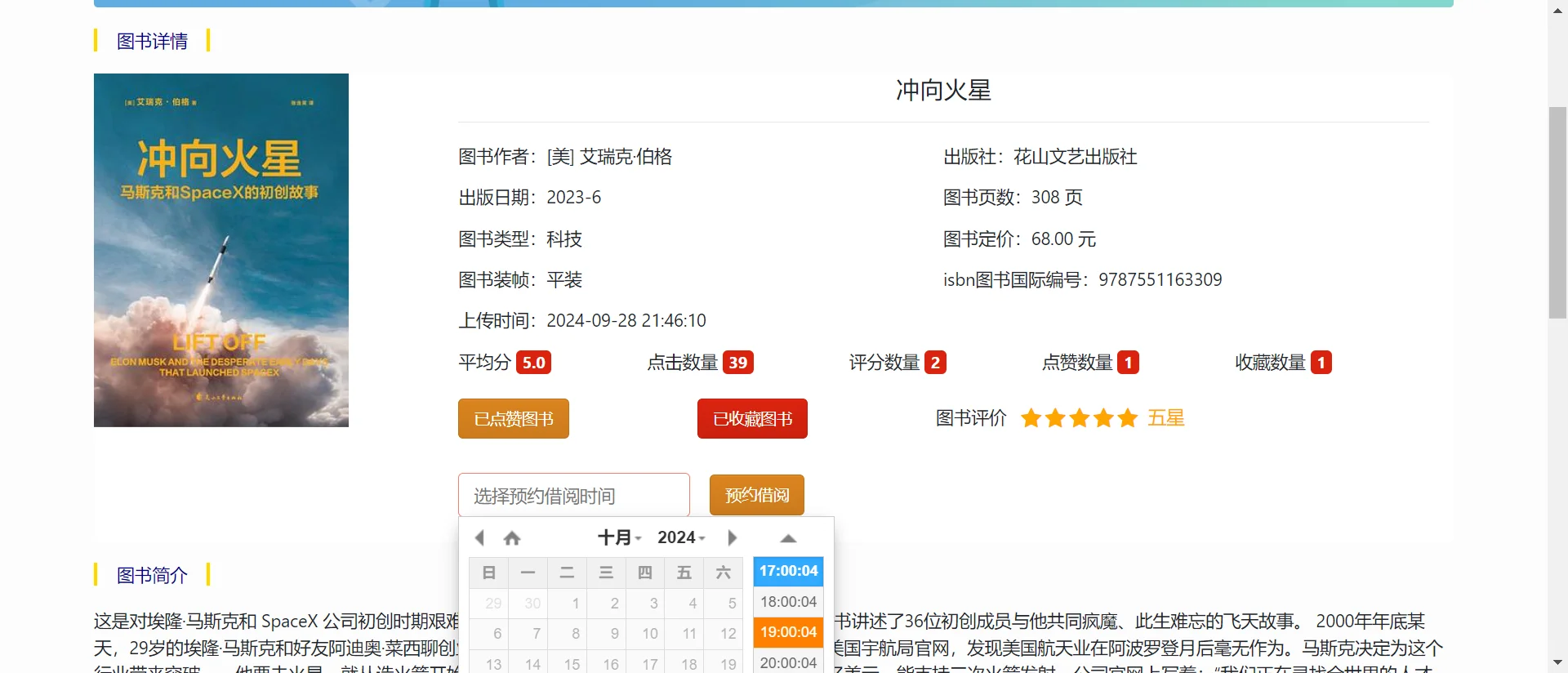python_在线图书借阅推荐系统