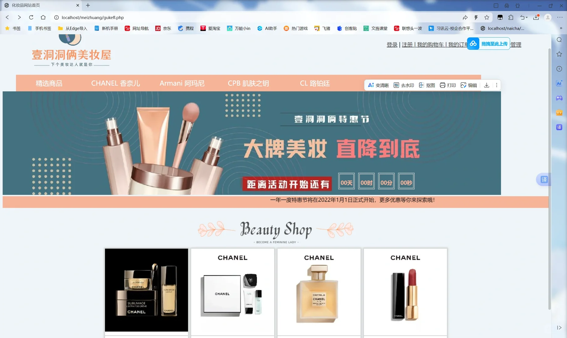 PHP护肤品购物网站