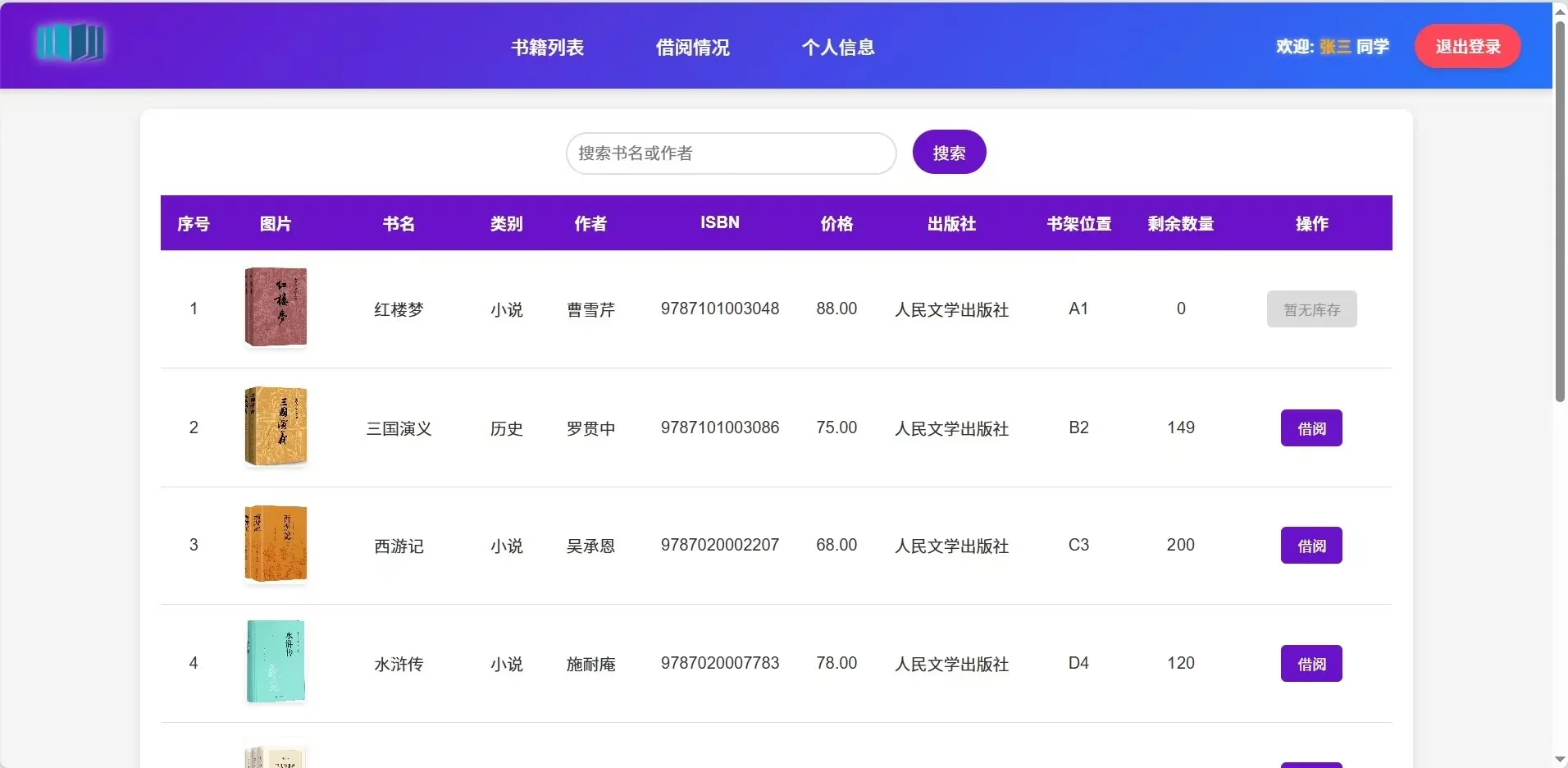 PHP大实践：图书借阅管理系统