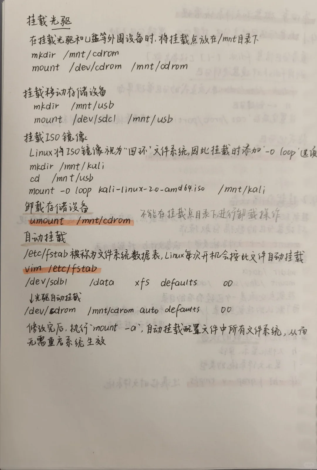 Linux系统基础命令