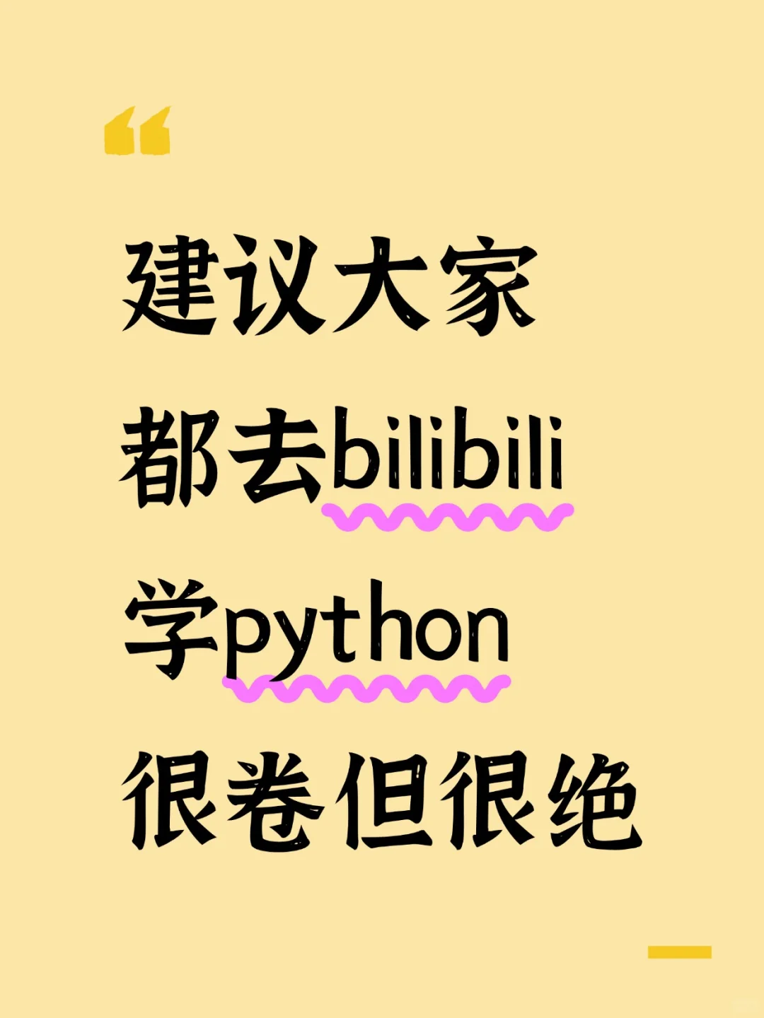 小破站真的是python人的宝藏地