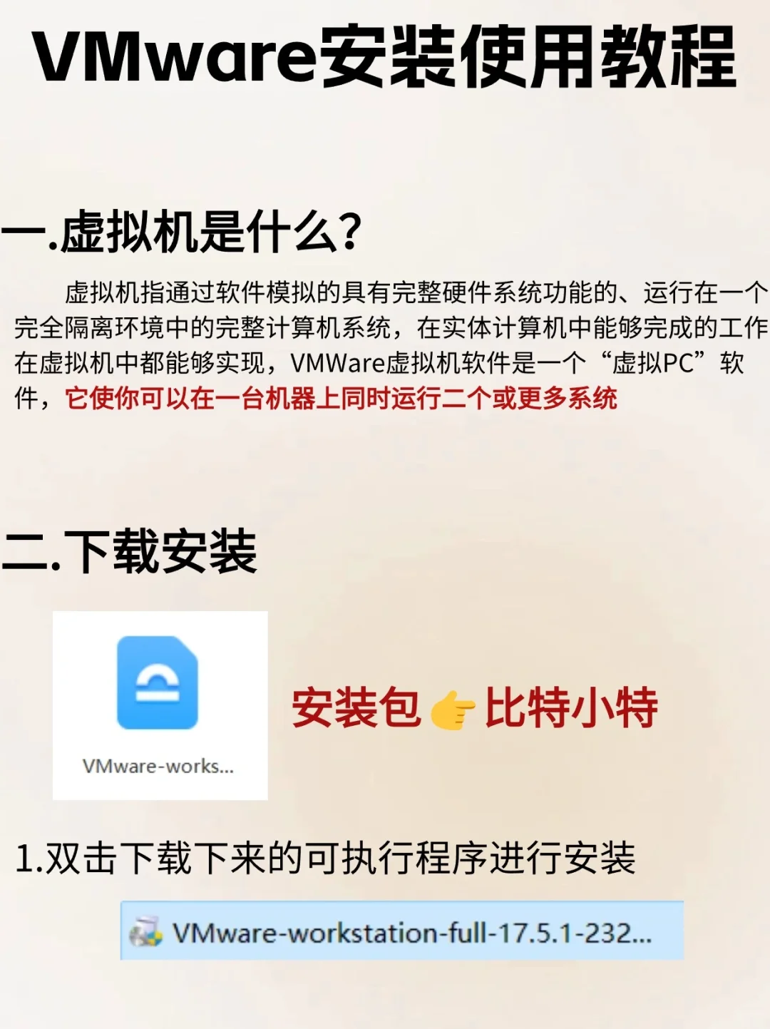 VMware虚拟机保姆式安装使用get另一个系统