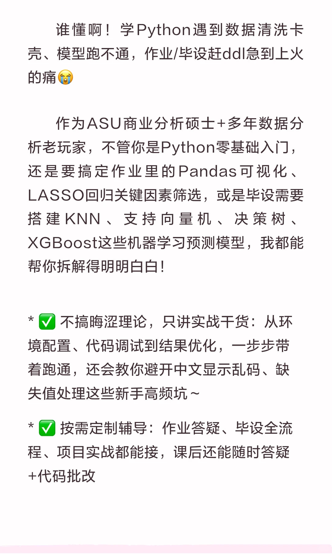 🐍Python辅导｜从作业到建模全搞定！商分硕