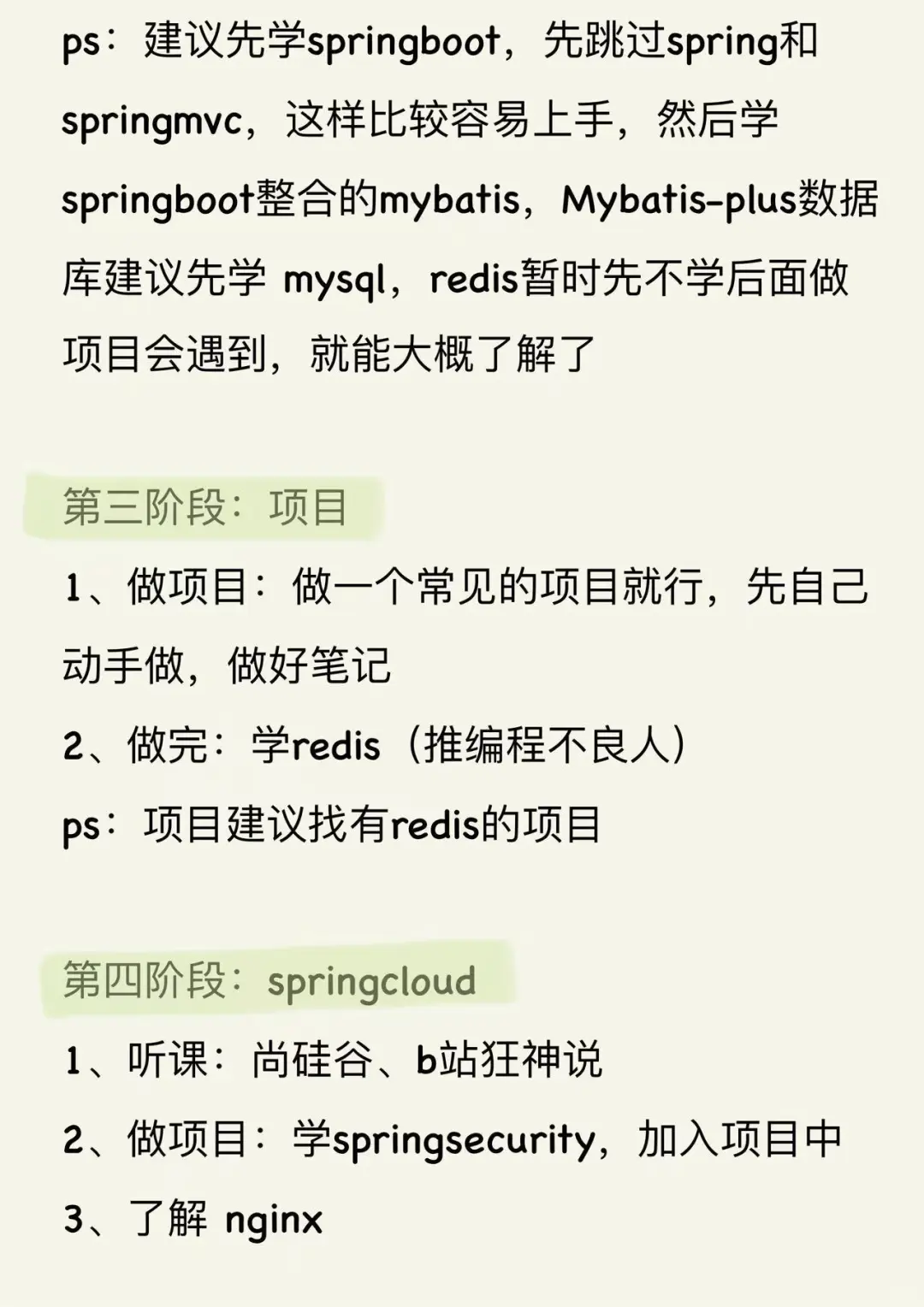 自学Java路径分享