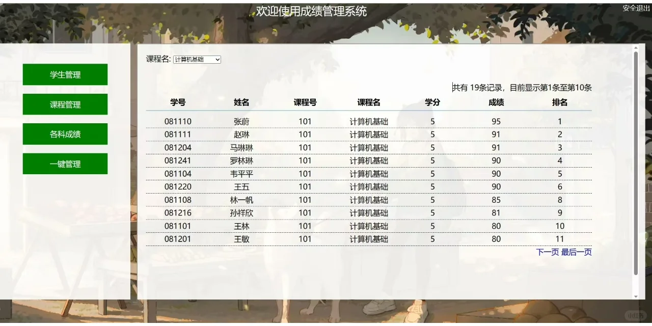 PHP大实践：成绩管理系统5