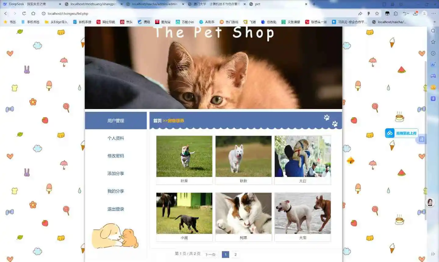 PHP宠物店管理系统