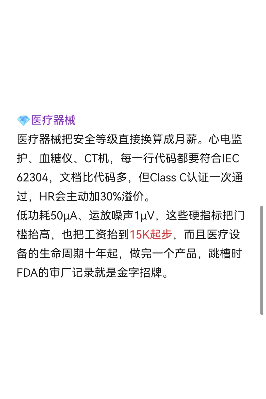 嵌入式学什么能拿高薪？