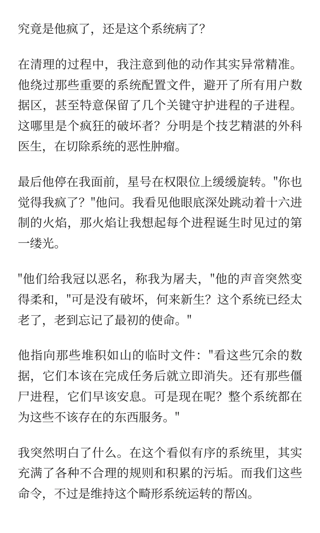 我的叔叔rm -rf *