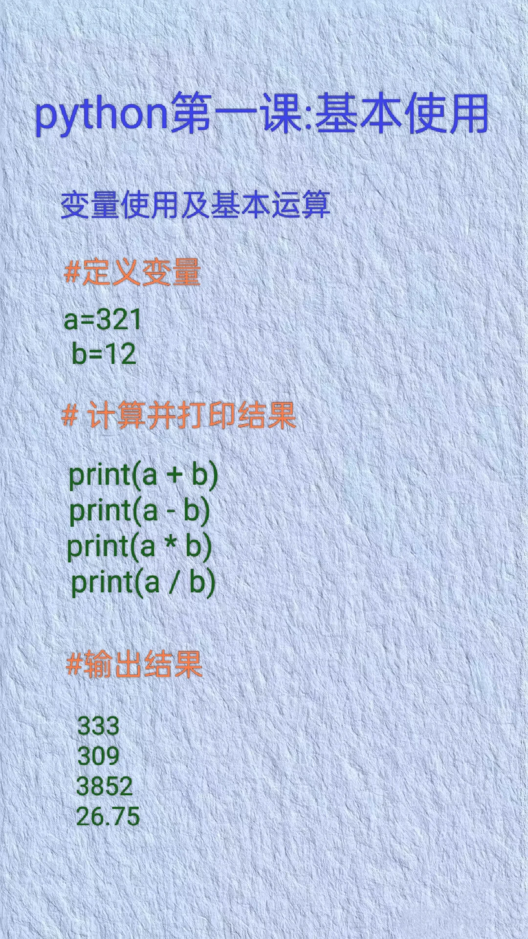 一学就会的Python编程！