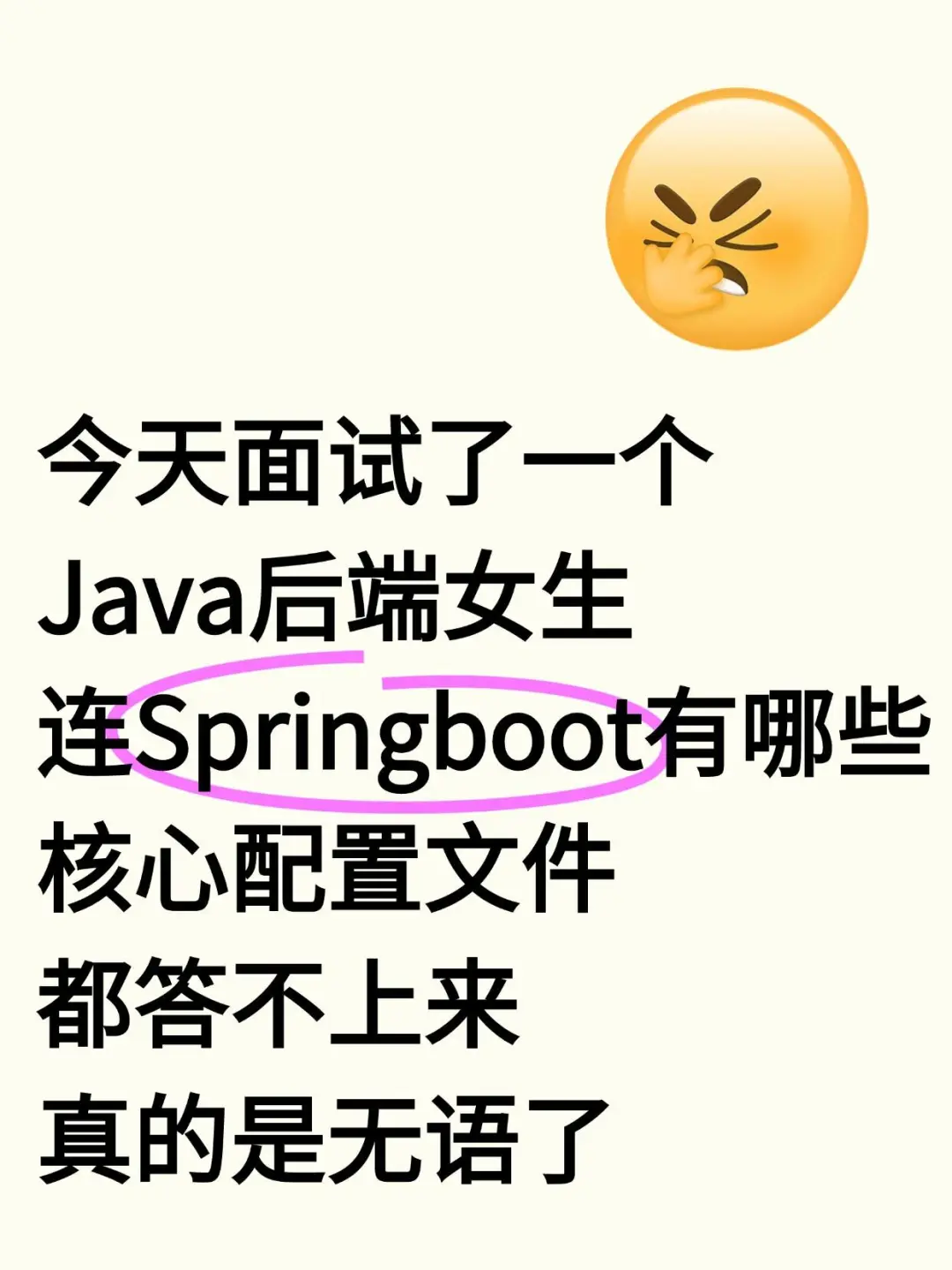 最后提醒一次，Java面试要多背，别太老实