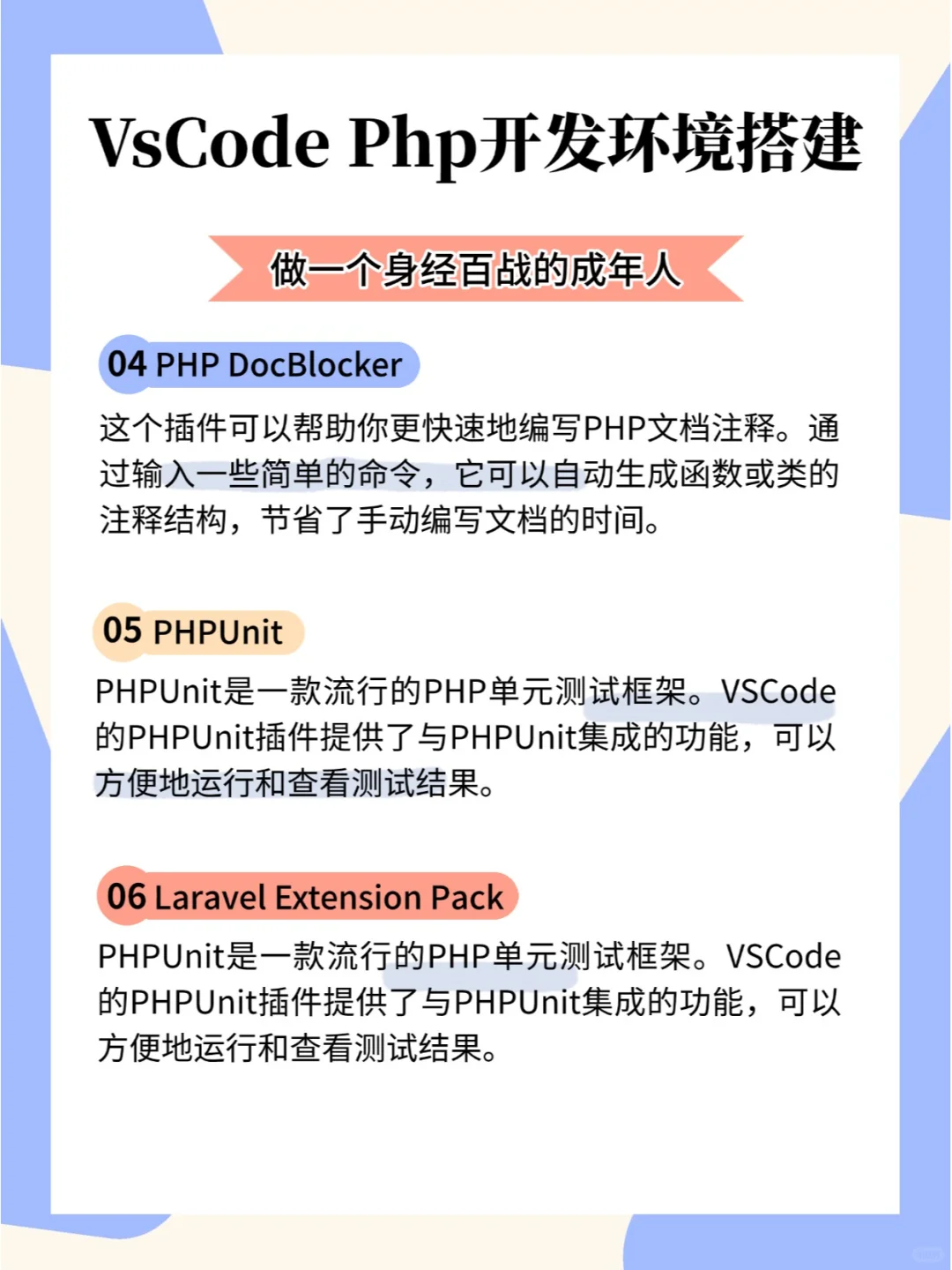 VSCode PHP必备插件大揭秘！开发效率翻倍