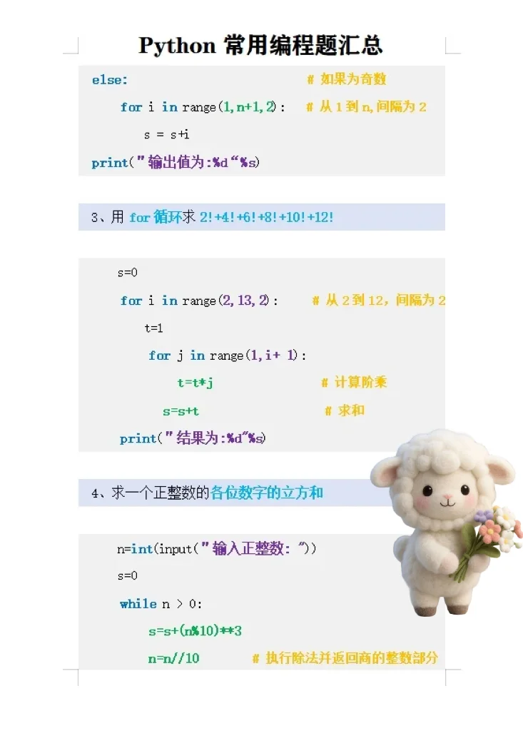 Python常见编程题汇总！考试速成 拒绝挂科
