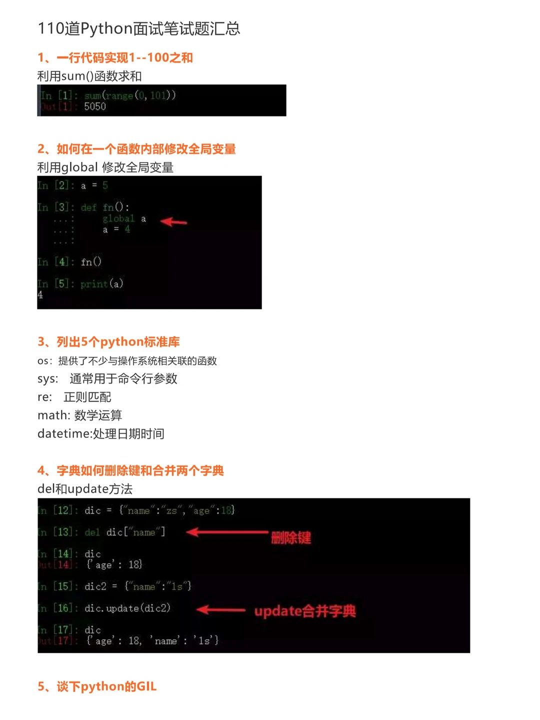 软件开发工程师面试题大全🔥