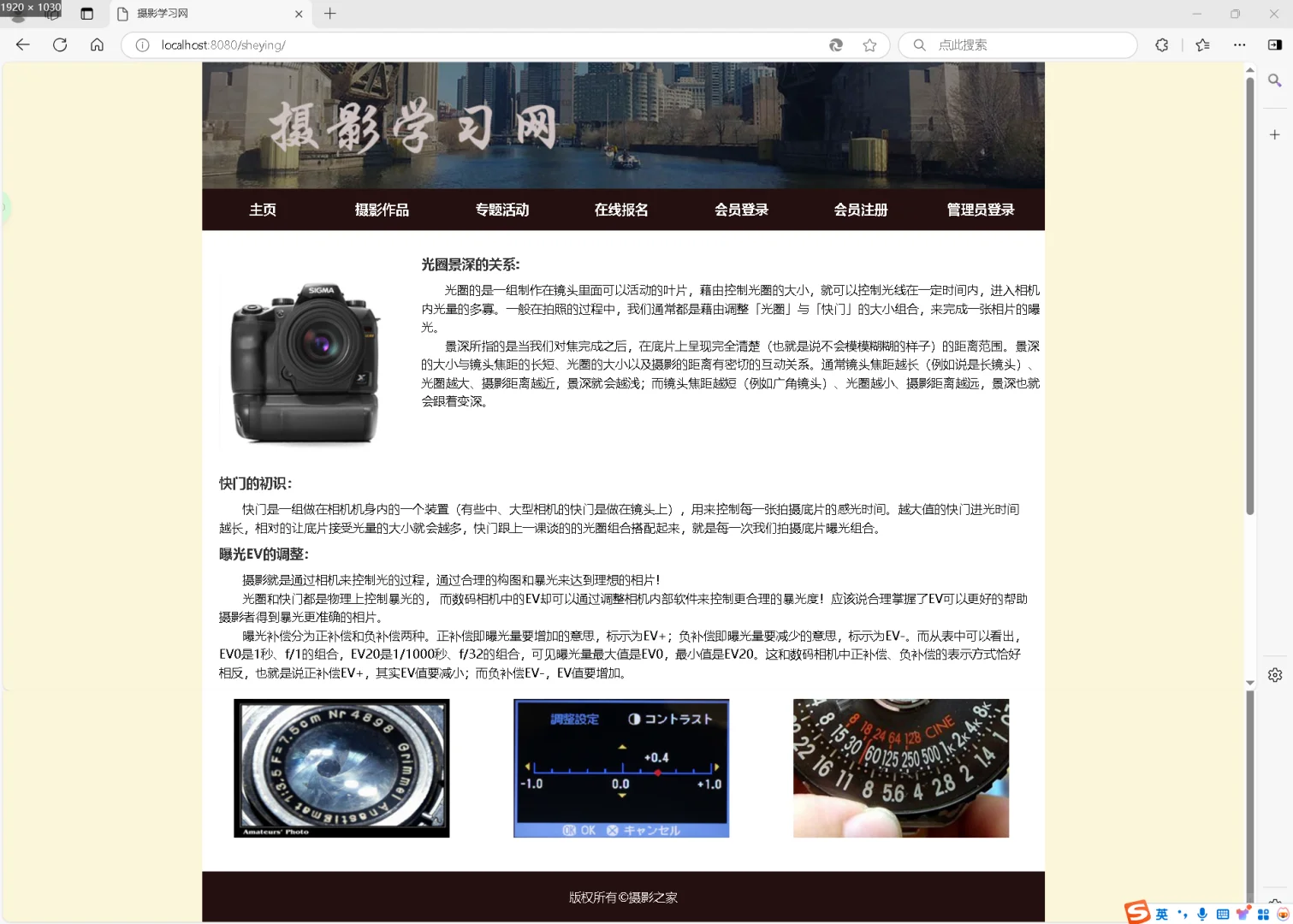 php-mysql摄影学习网站
