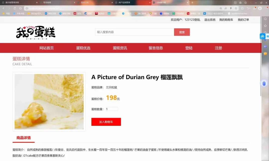 PHP蛋糕店管理系统（详细报告）