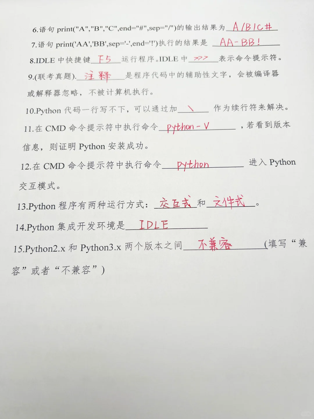 Python期末考试 高频考点整理