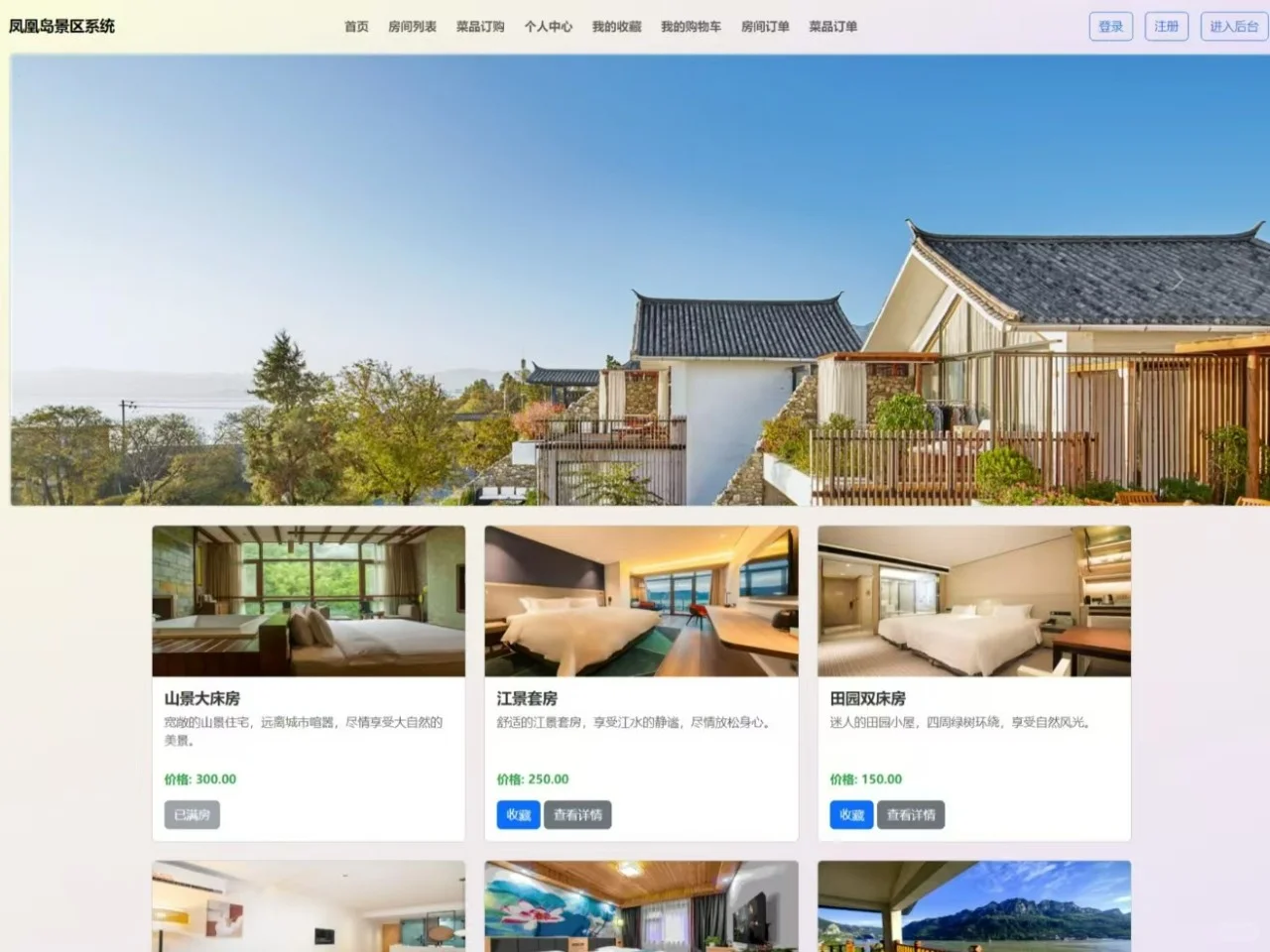 PHP大实践：酒店信息管理系统