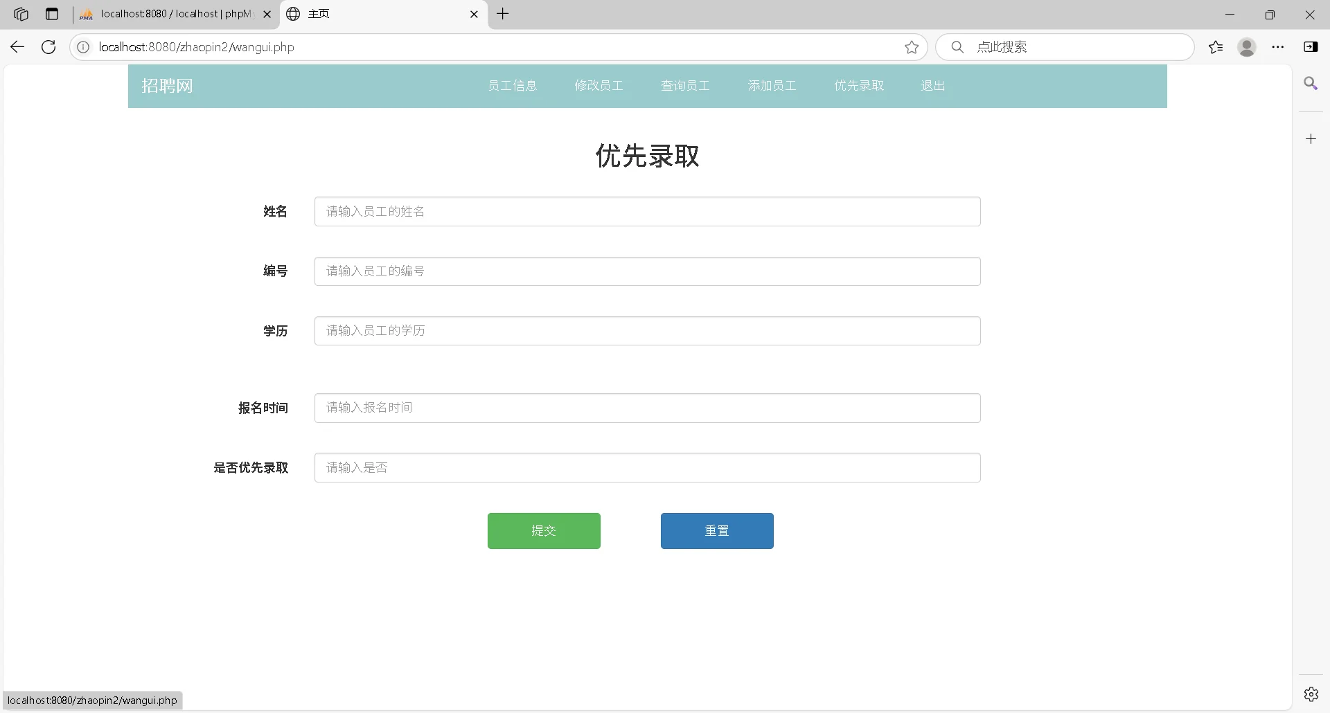 php-mysql招聘管理系统，拿来就能用！