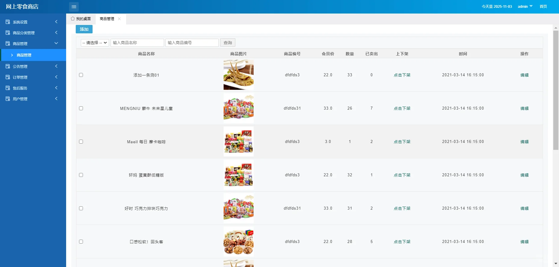 PHP网上零食商城销售系统