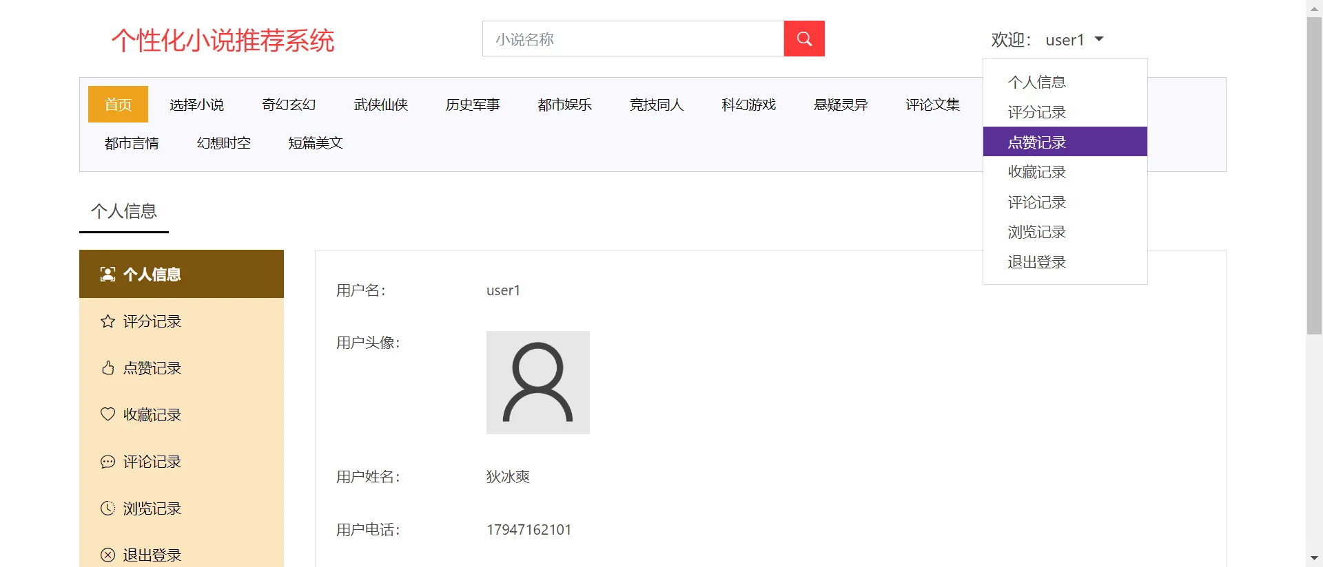 python_django小说推荐系统