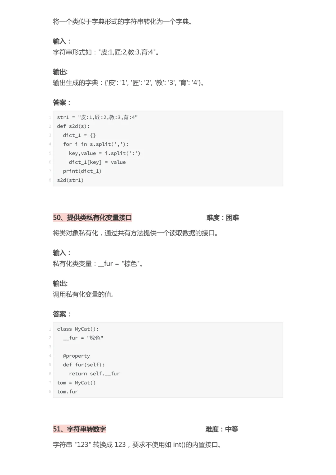 Python就这12种题型，背完你就🐮了！！