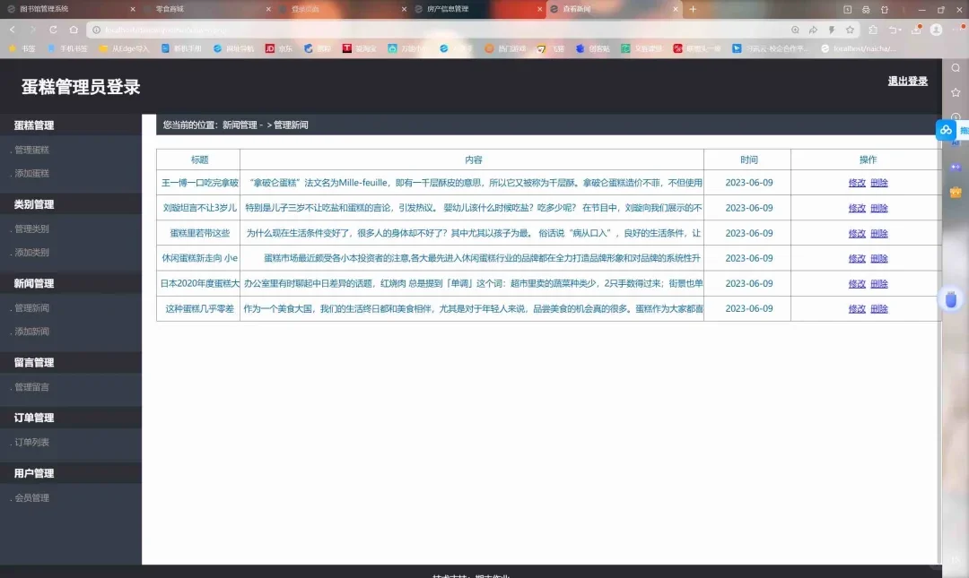 PHP蛋糕店管理系统（详细报告）
