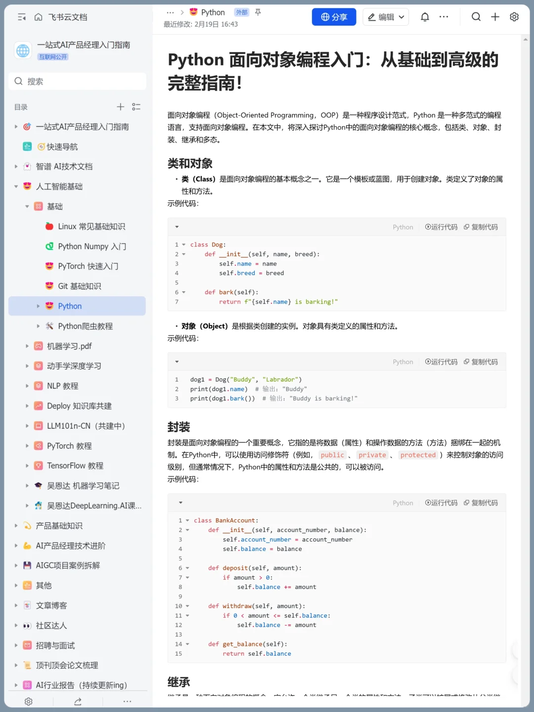 一图彻底掌握python！！中文python速查表！