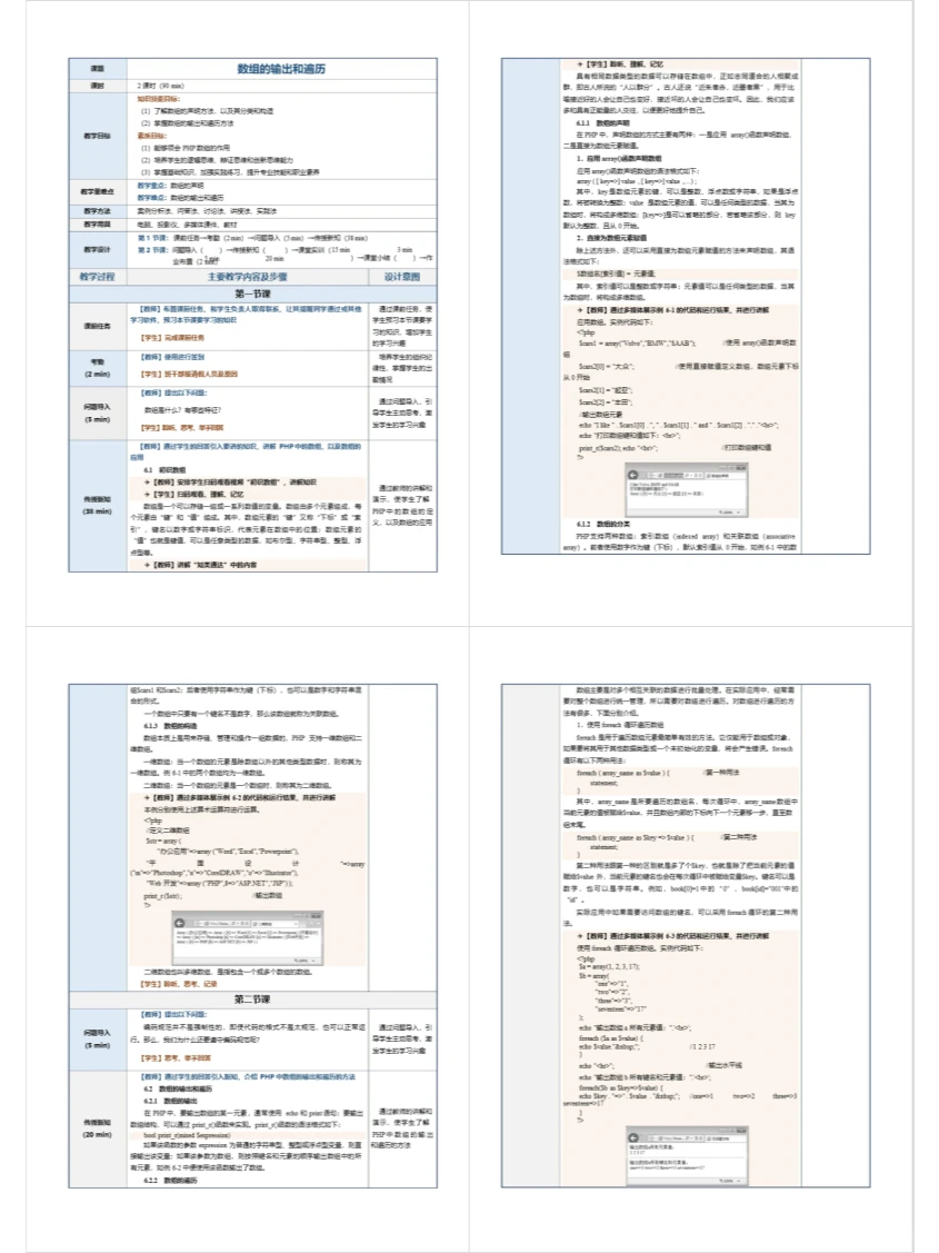G409配教案PHP Web应用开发教程教学课件ppt