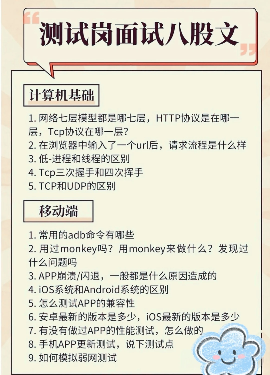 背下来，你就是测试工程师天花板！✊