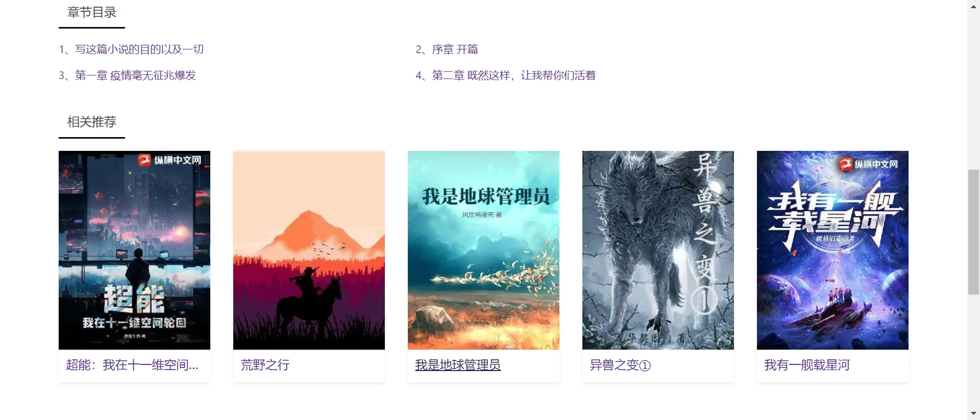 python_django小说推荐系统