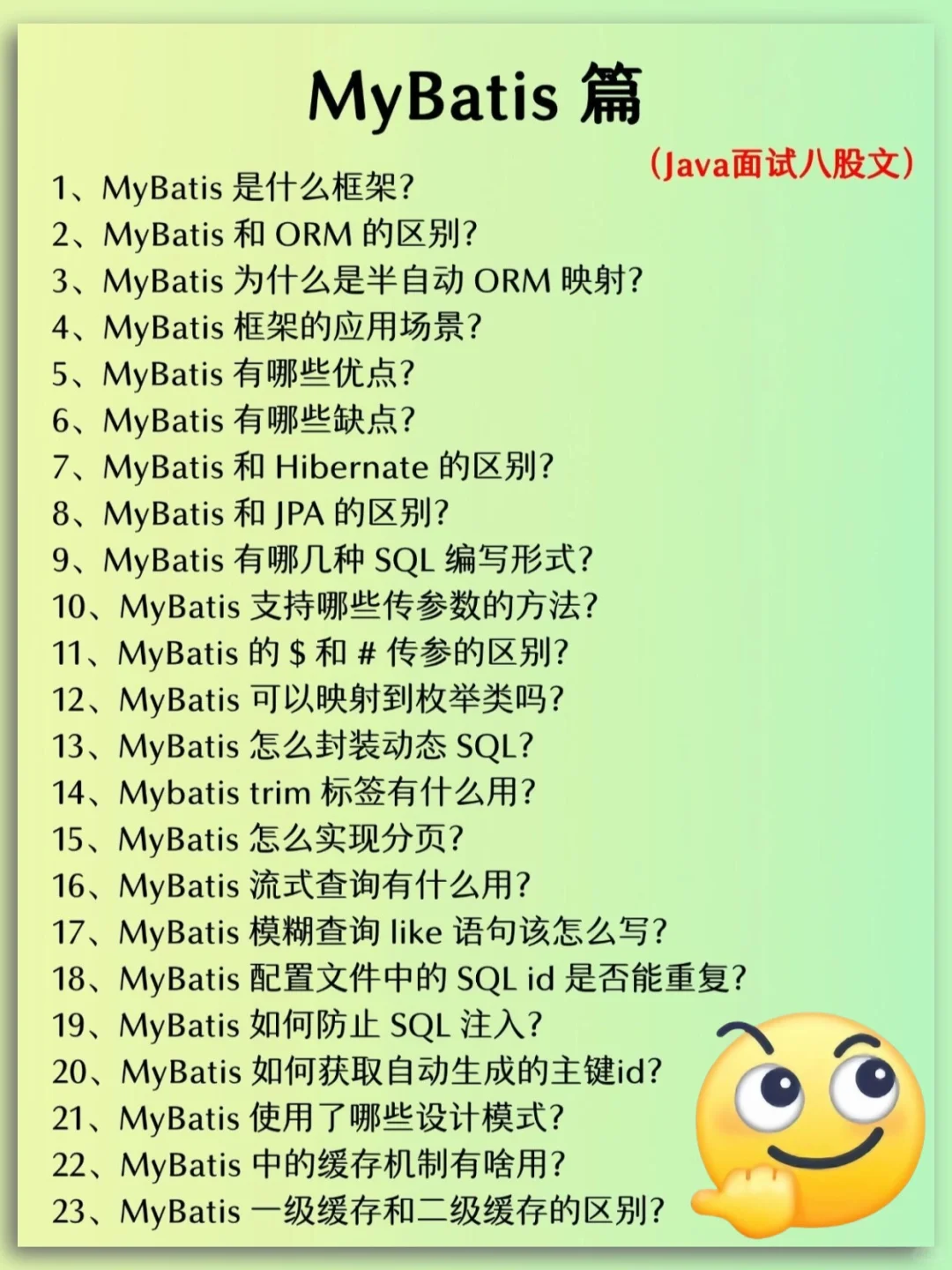 Java面试25年秋招必问，背完通过率（95%）