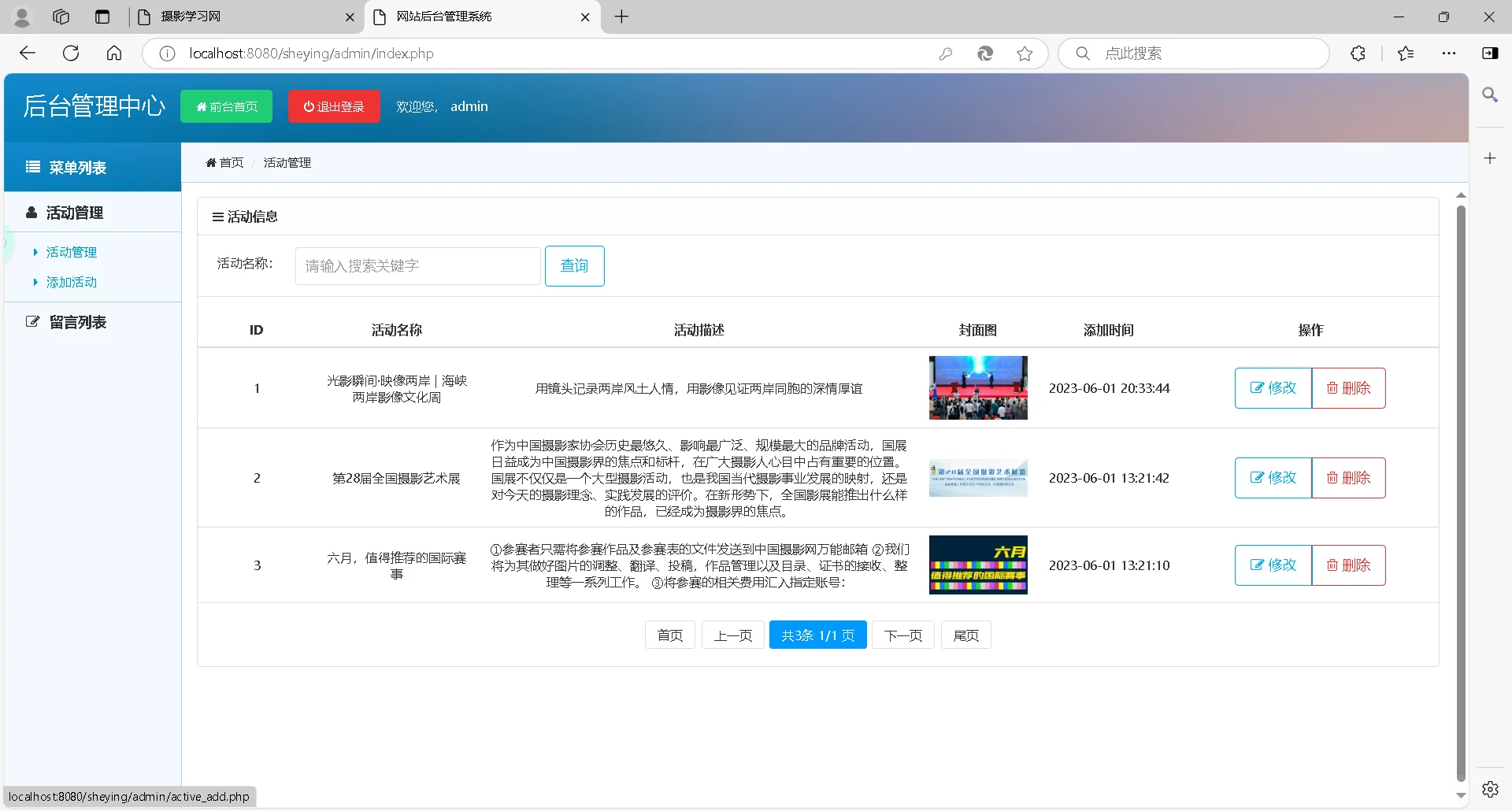 php-mysql摄影学习网站