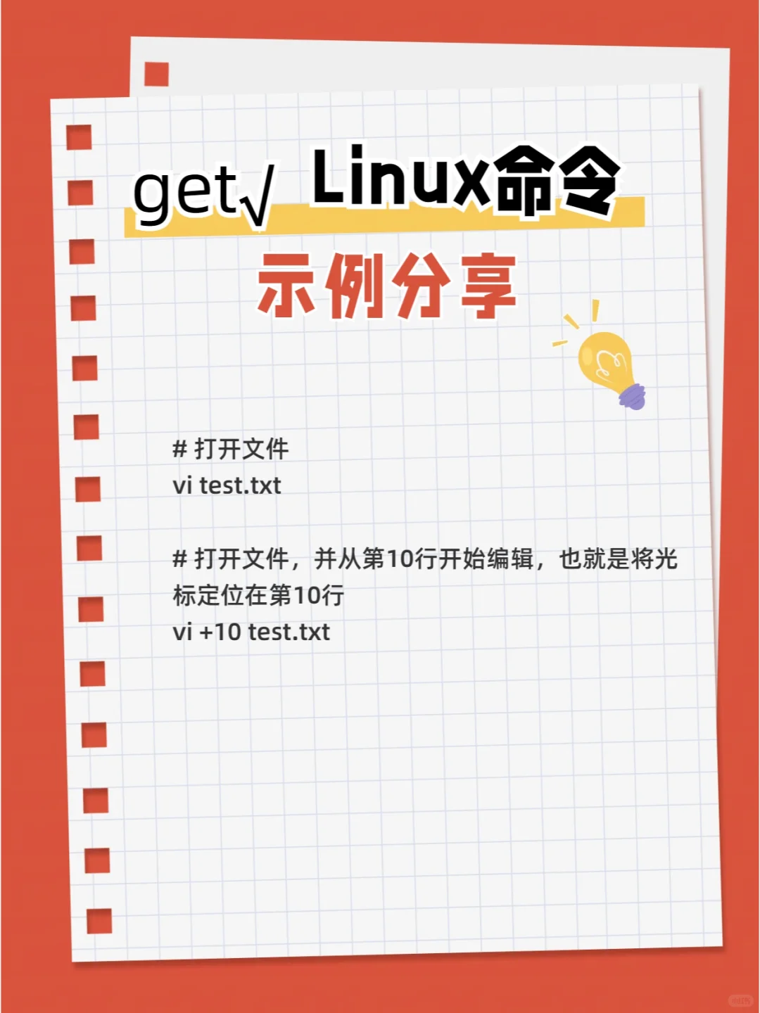 Linux常见命令之vi