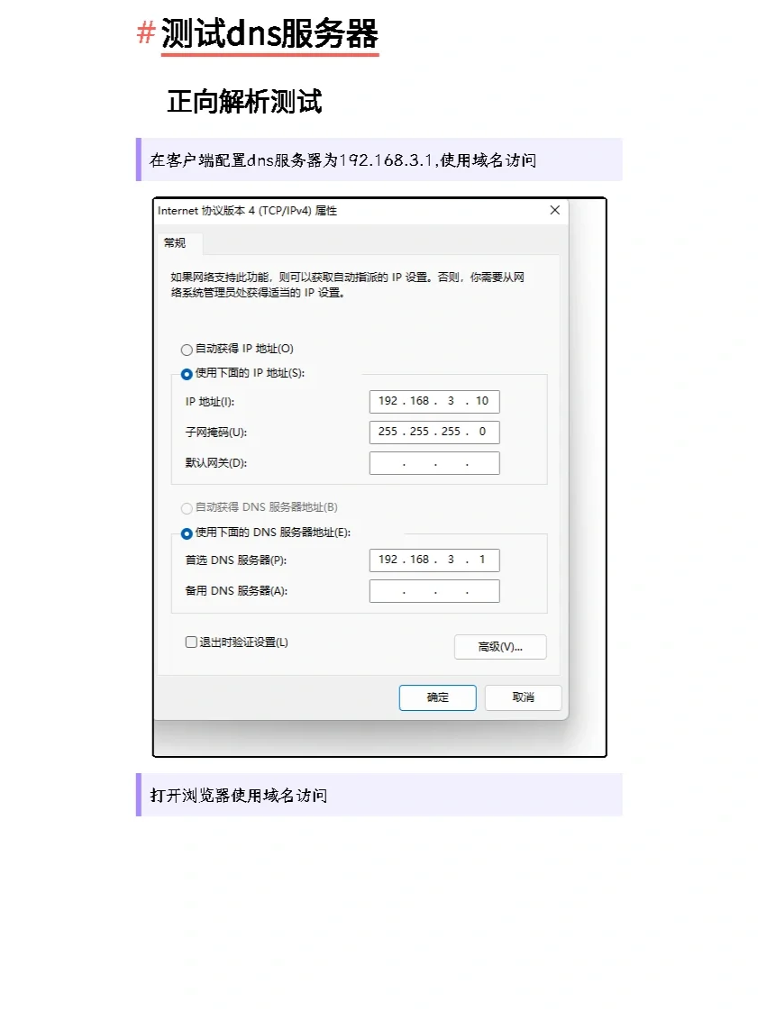 Linux下轻松配置DNS服务