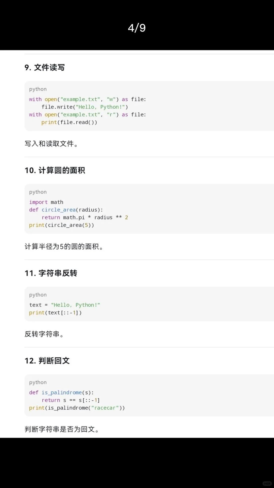 30个敲有趣的Python 代码，让你从入门到上头