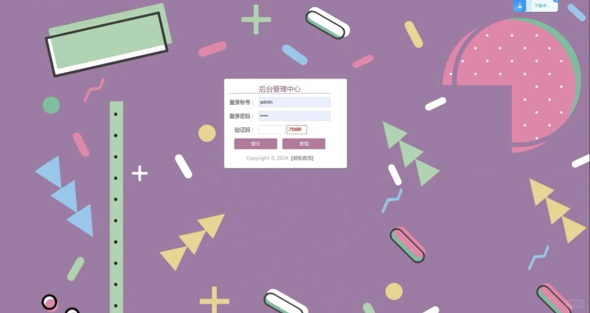 PHP个人博客管理系统