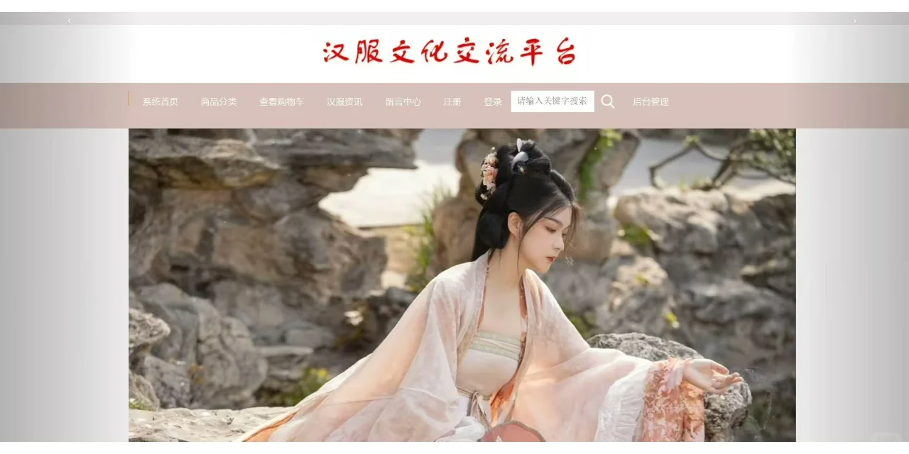 PHP大实践：汉服交流系统