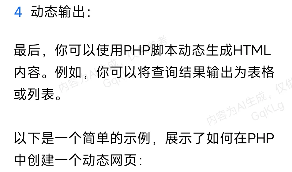 如何在php中创建动态网页